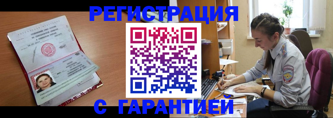 временная регистрация купить в Железноводске