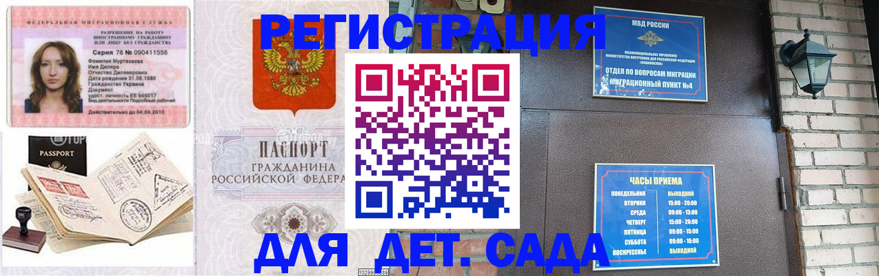 прописка поиск в Железноводске