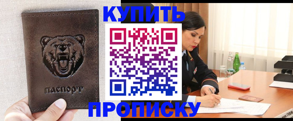 где прописаться в Железноводске