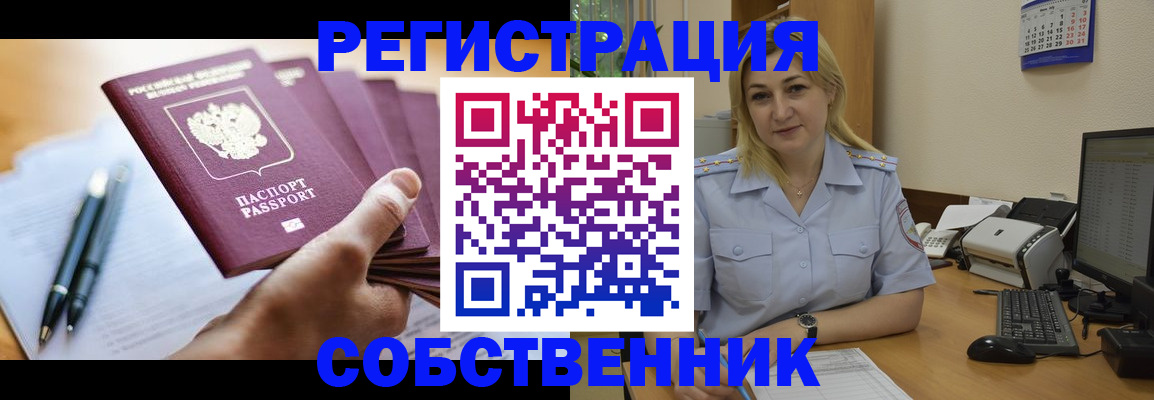 прописка штамп в Железноводске