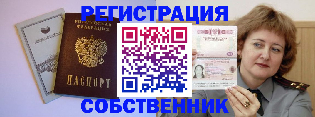 прописка паспорт в Железноводске