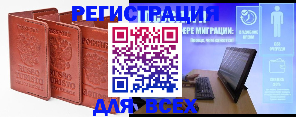 прописка штамп в Железноводске