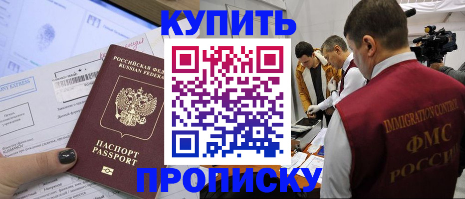 временная регистрация 2025 в Железноводске