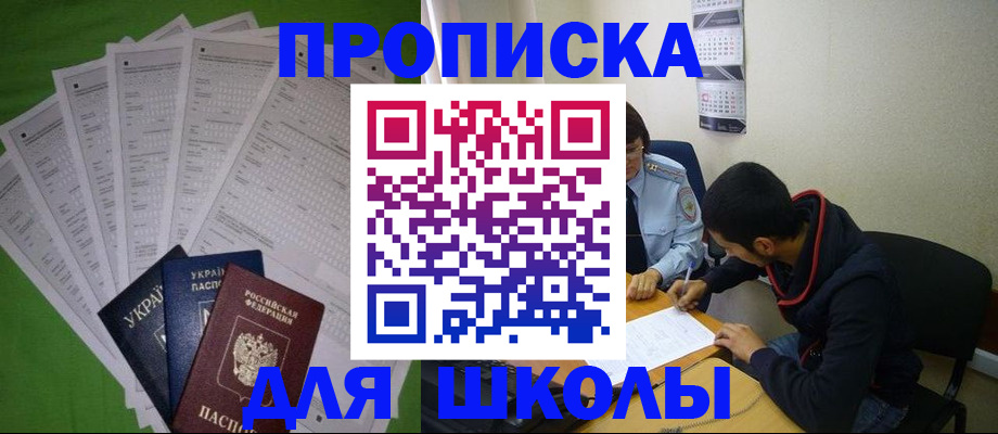 прописка для военкомата в Железноводске