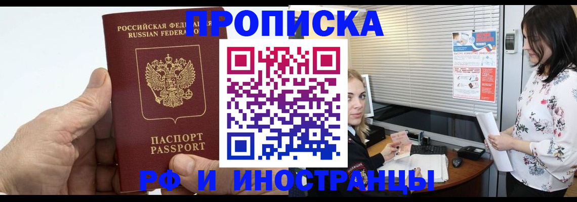временная регистрация недорого в Железноводске