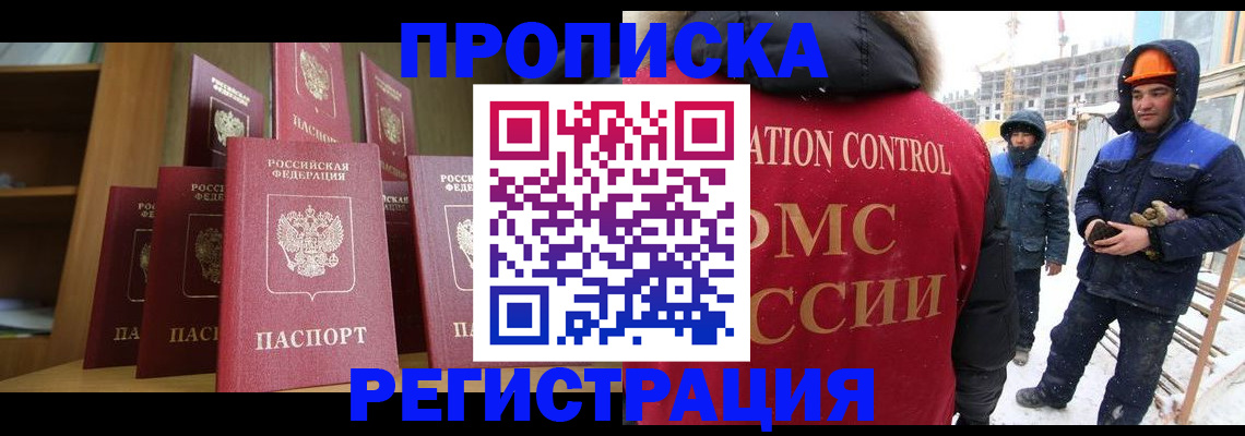 временная регистрация законно в Железноводске